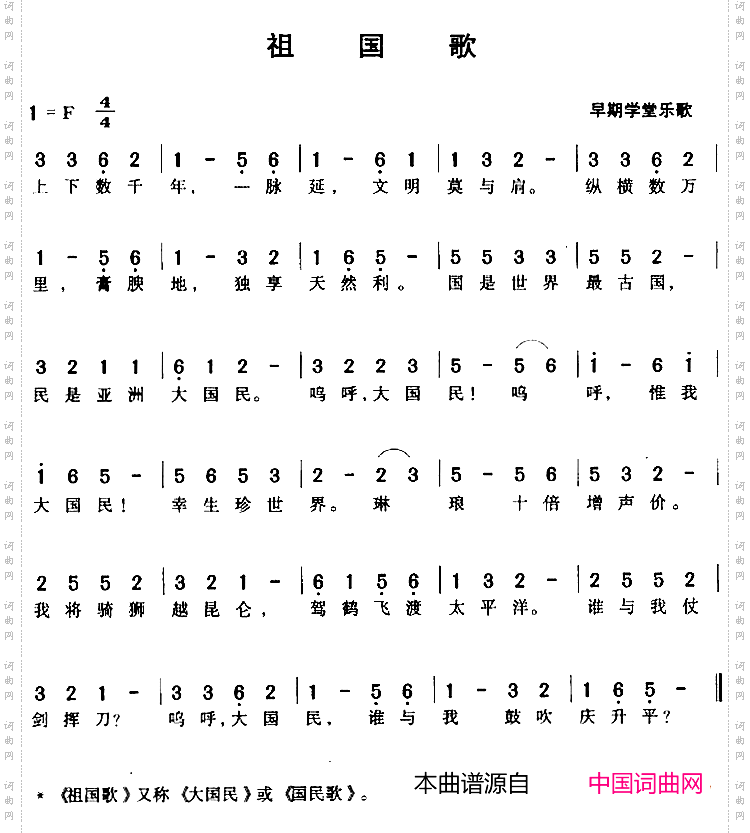 祖国歌_早期学堂乐歌