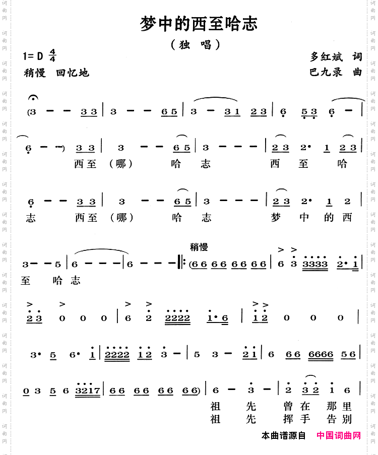 梦中的西至哈志