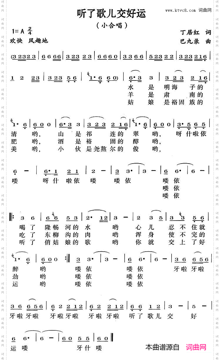 听了歌儿交好运