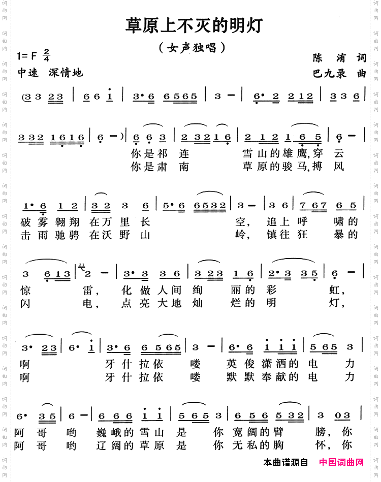 草原上不灭的明灯