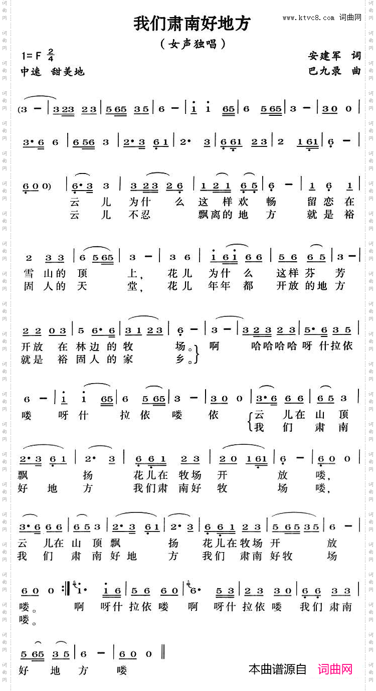 我们肃南好地方