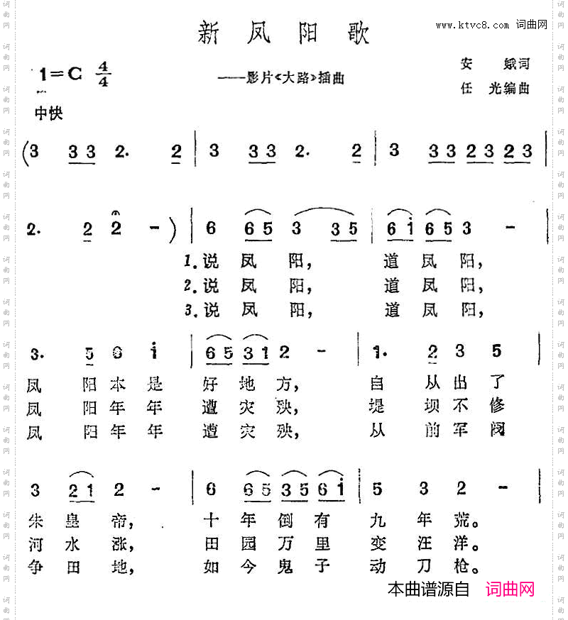 新凤阳歌影片《大路》插曲
