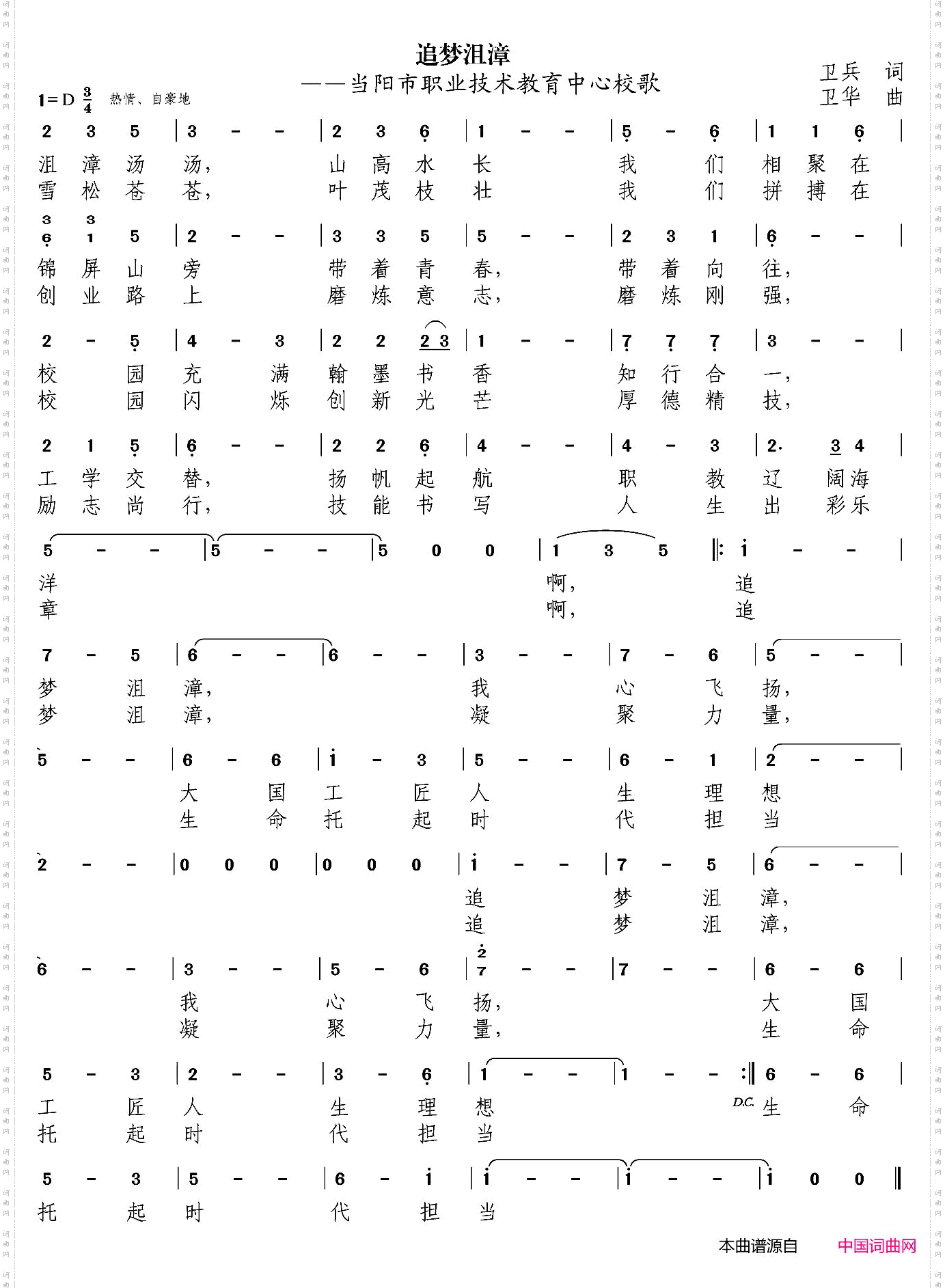 追梦沮漳_当阳市职业技术教育中心校歌