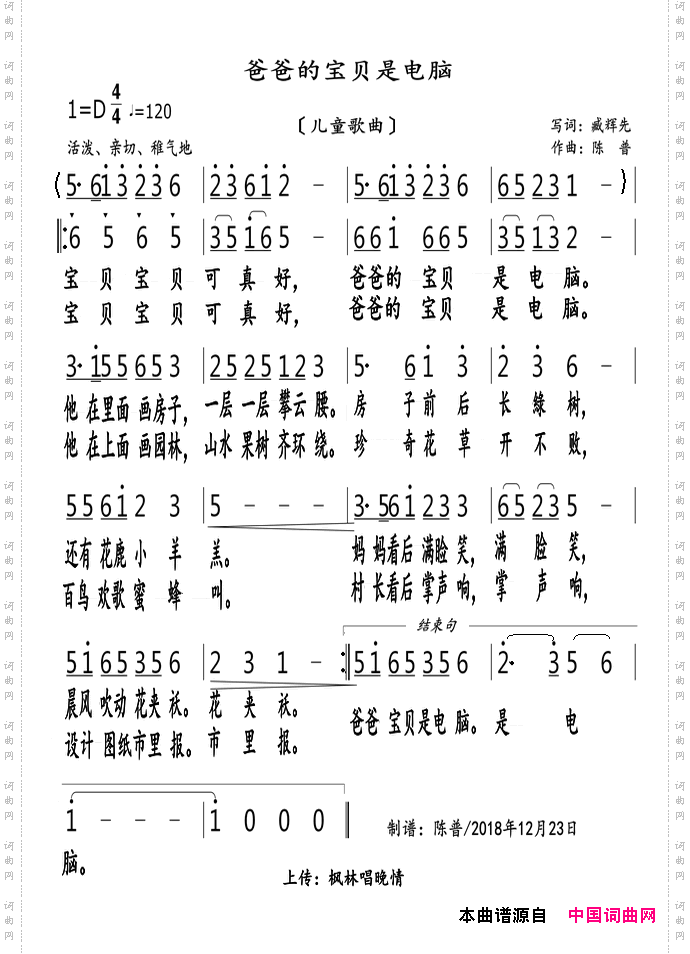 爸爸的宝贝是电脑_儿童歌曲