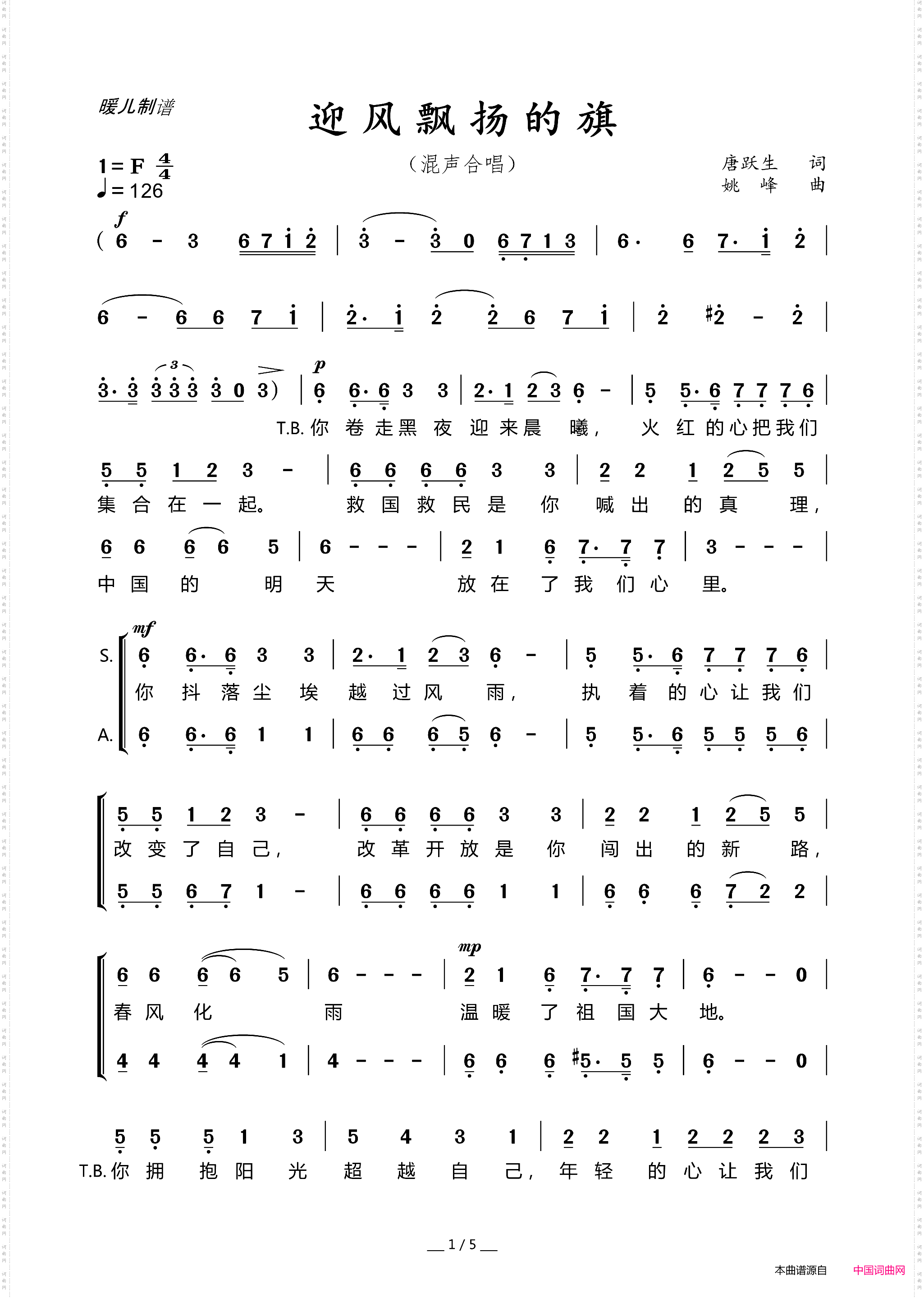 迎风飘扬的旗_混声合唱