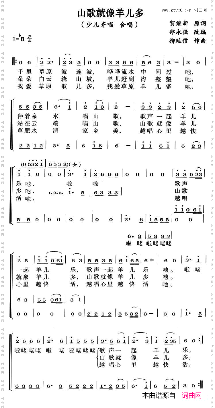山歌就像羊儿多齐唱、合唱