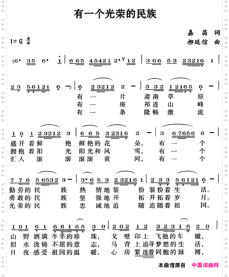 有一个光荣的民族