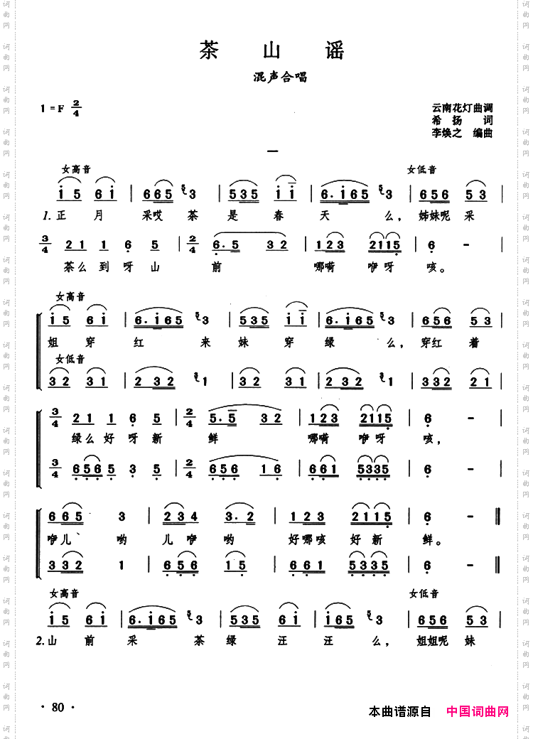 茶山谣
