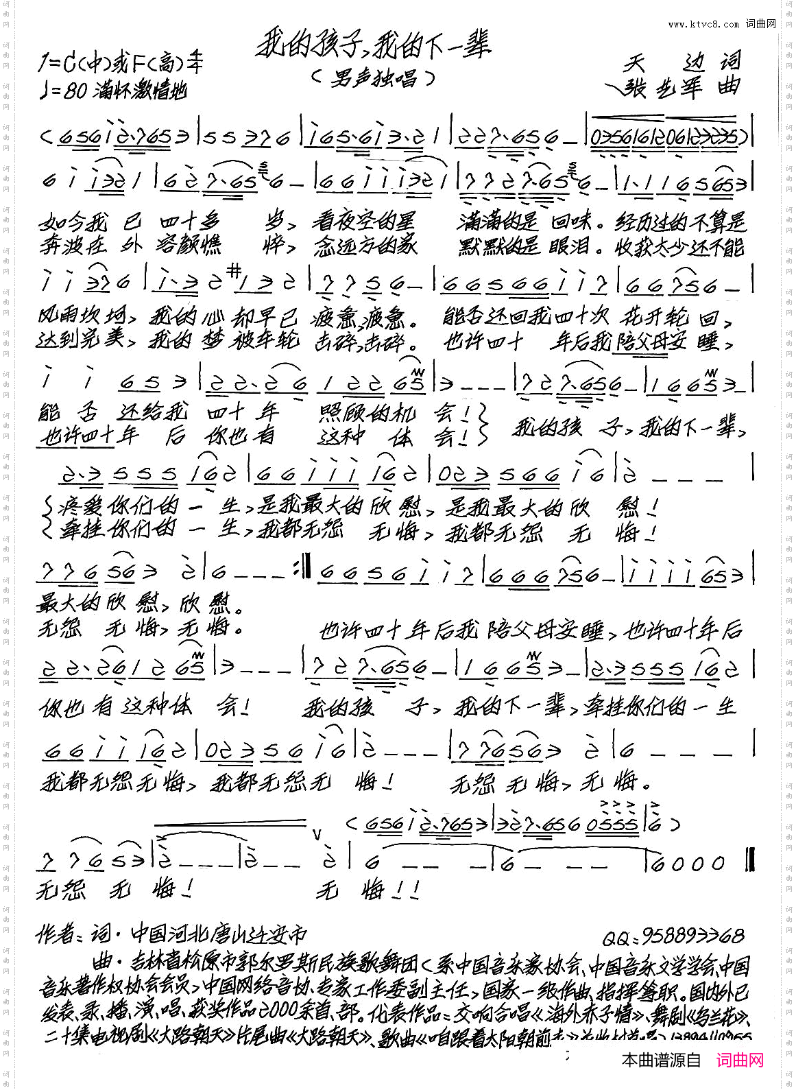 我的孩子，我的下一辈