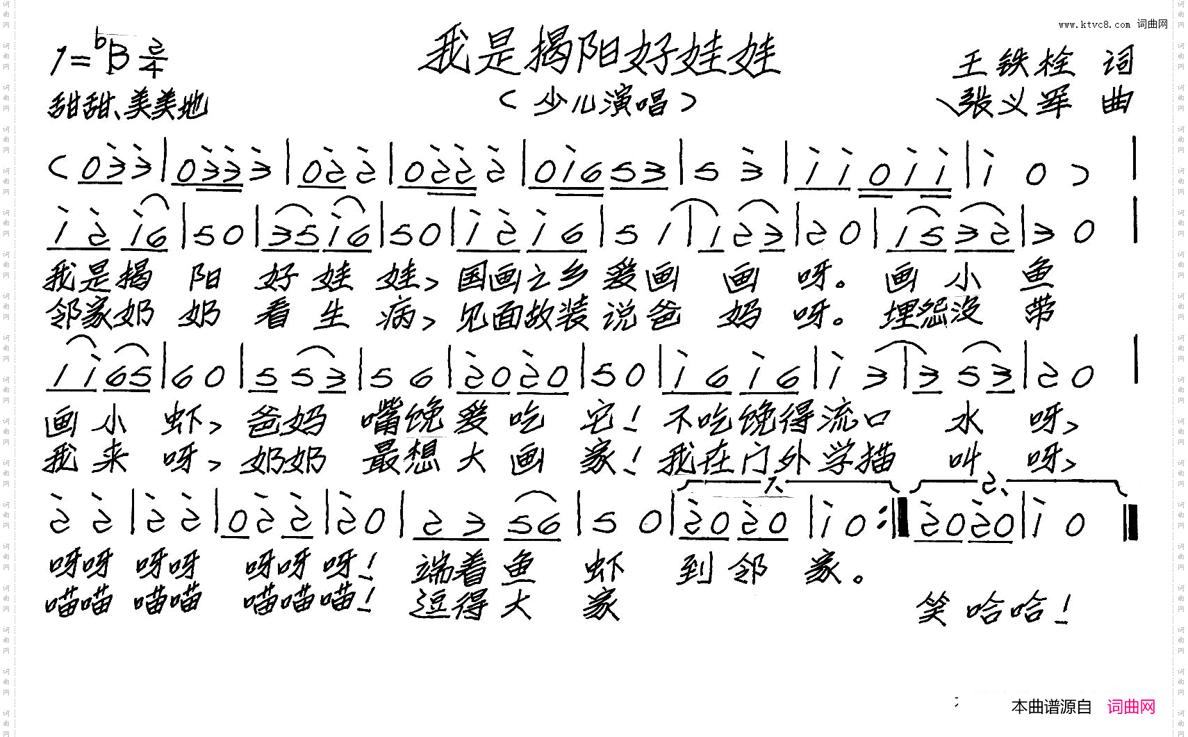 我是揭阳好娃娃少儿歌曲