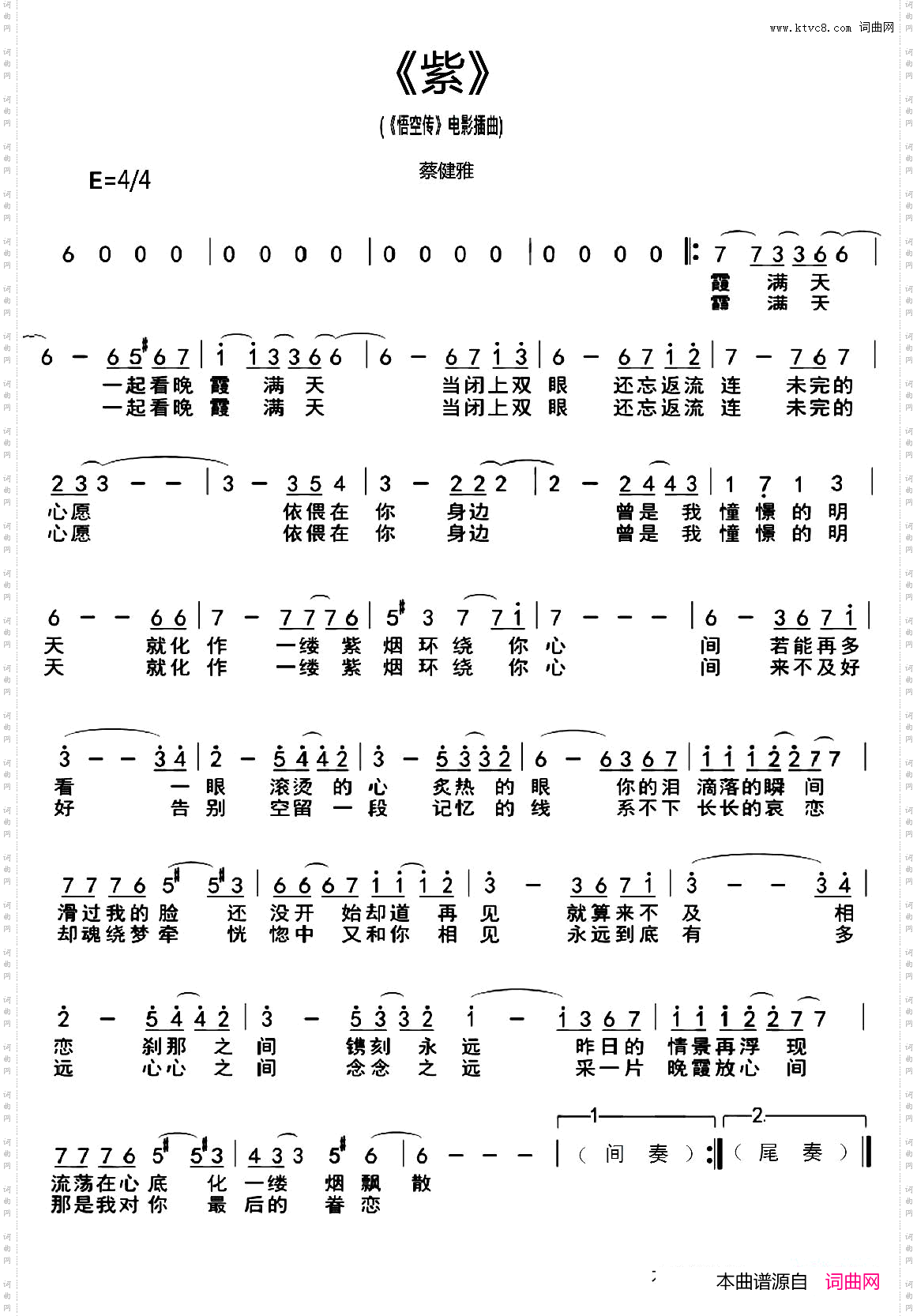 紫_《悟空传》电影插曲