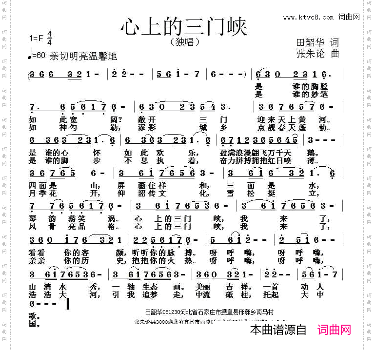 心上的三门峡