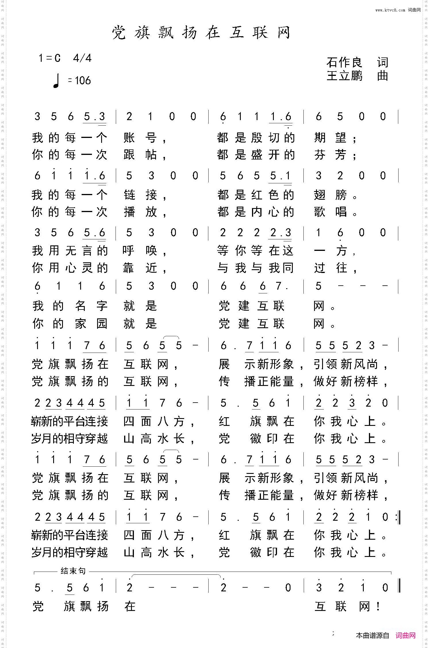 党旗飘扬在互联网