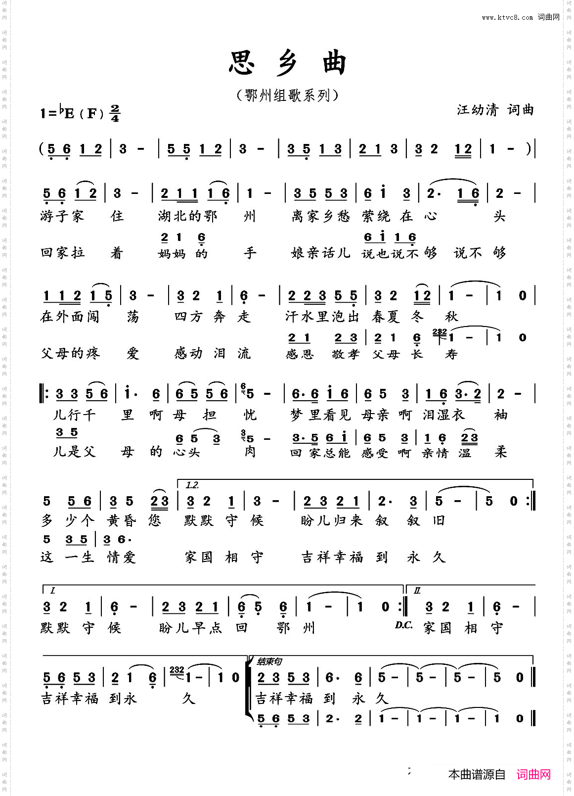 思乡曲_鄂州组歌系列