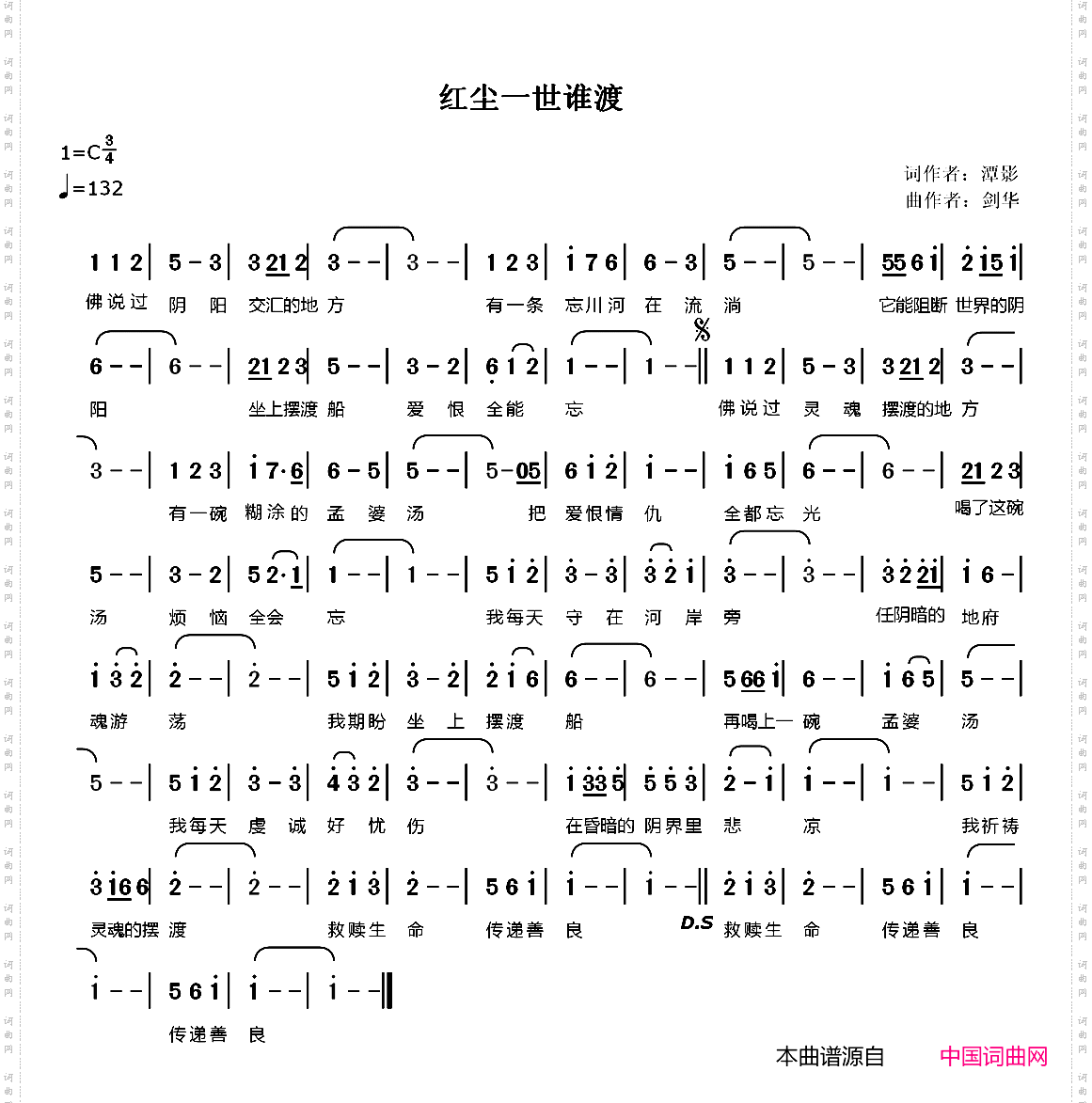 红尘一世谁渡