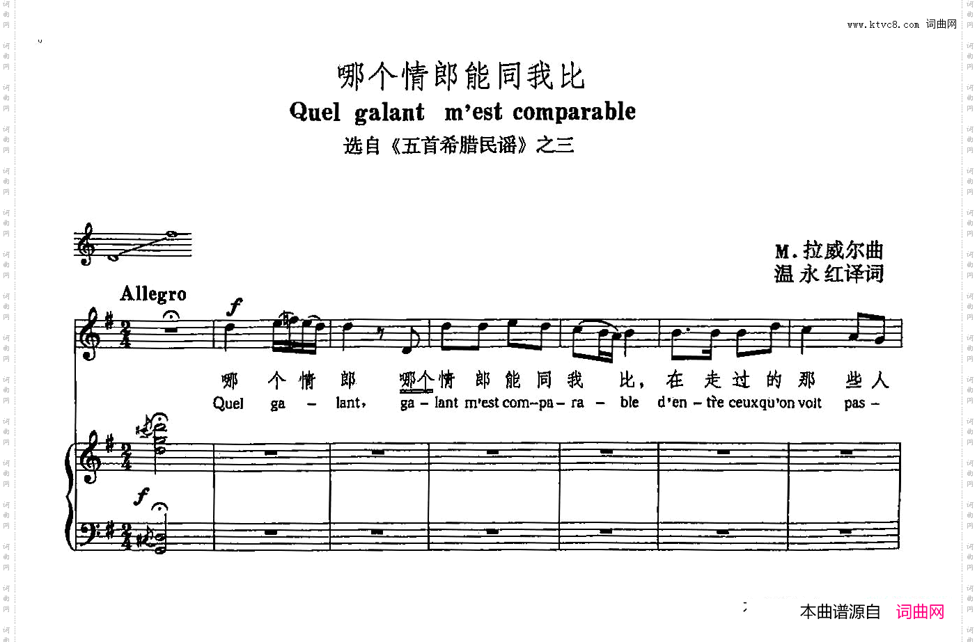 声乐教学曲库5-57哪个情郎能同我比正谱选自《五首希腊民谣》之三_声乐教学曲库5-57哪个情郎能同我比正谱 选自《五首希腊民谣》之三