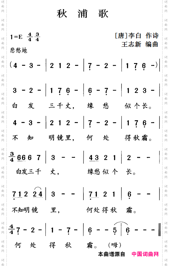 古诗词今唱：秋浦歌