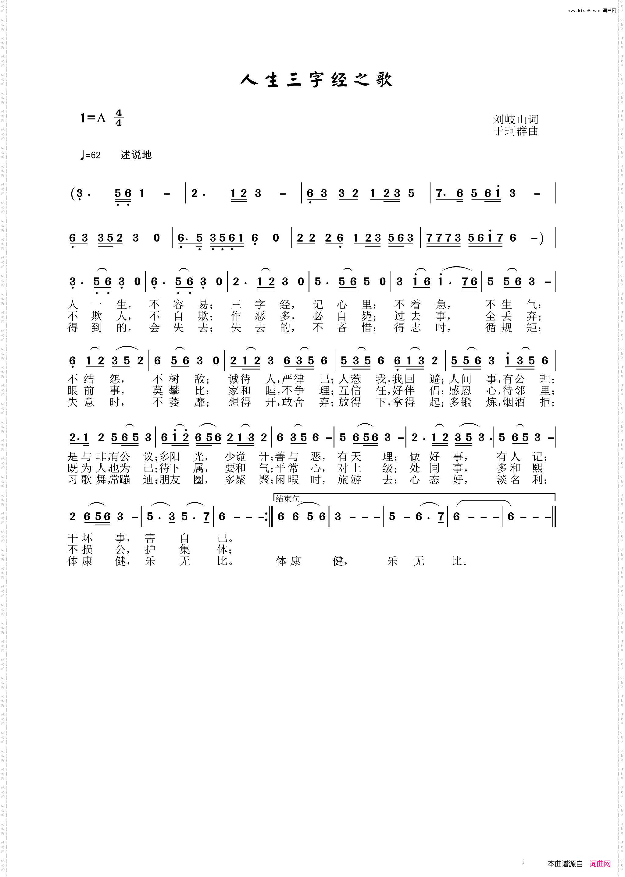 人生三字经之歌