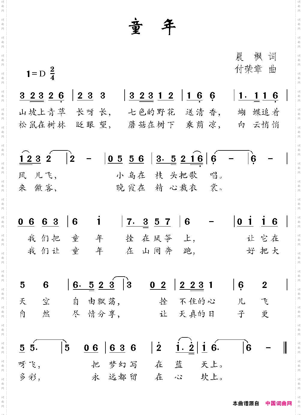 童年晨枫词付荣章曲_童年晨枫词 付荣章曲