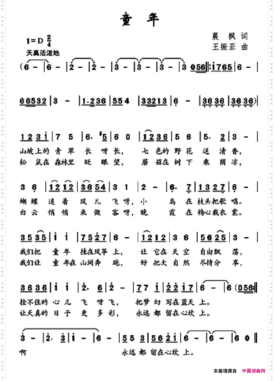 童年晨枫词王振亚曲_童年晨枫词 王振亚曲