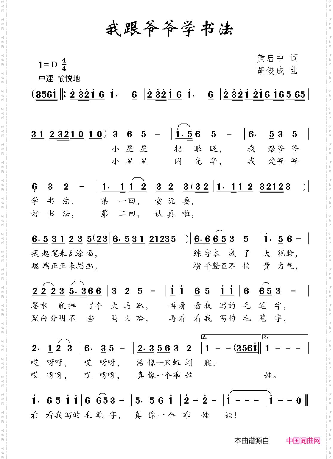 我跟爷爷学书法
