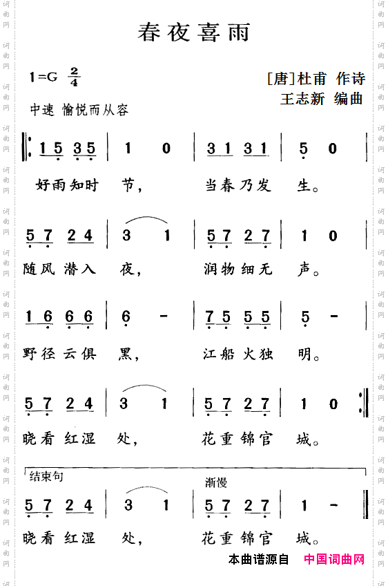 古诗词今唱:春夜喜雨