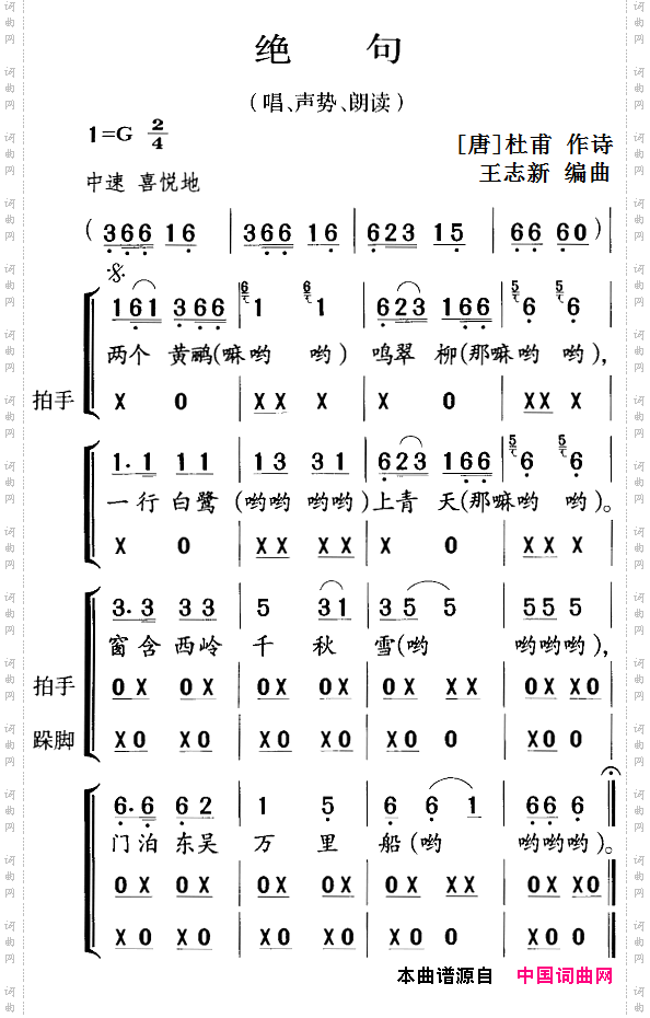 古诗词今唱:绝句唱、声势、朗读