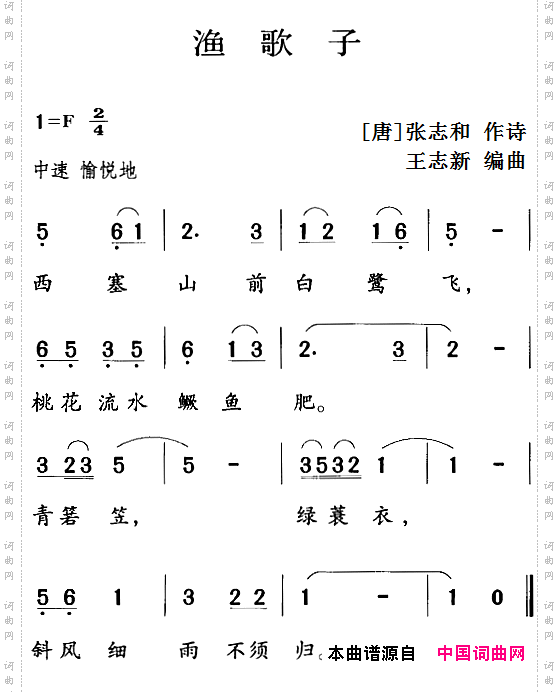 古诗词今唱:渔歌子