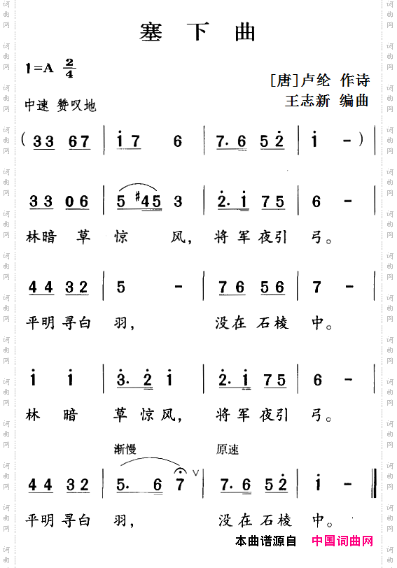 古诗词今唱：塞下曲
