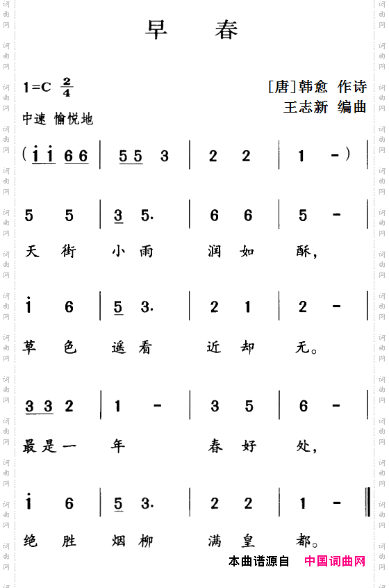 古诗词今唱:早春