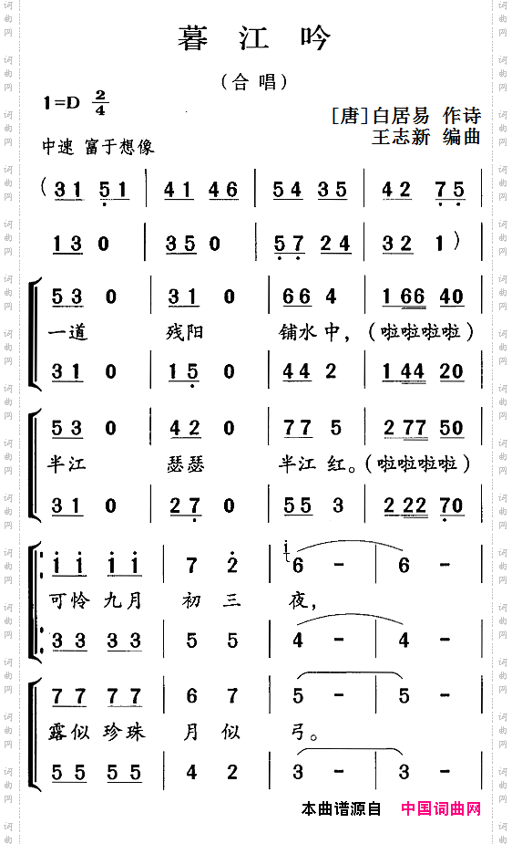 古诗词今唱:暮江吟合唱