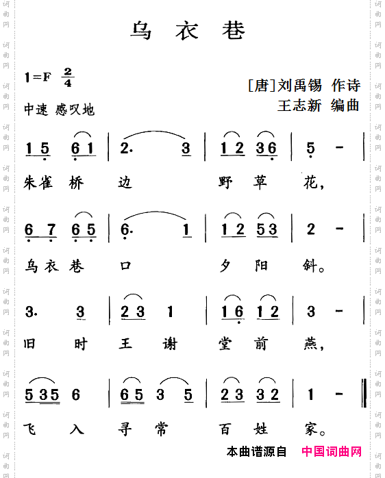 乌衣巷_古诗词今唱