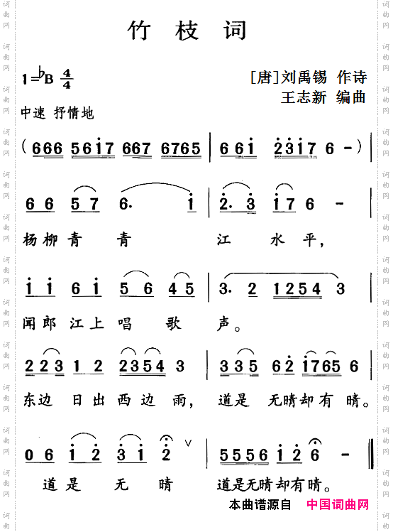 古诗词今唱：竹枝词