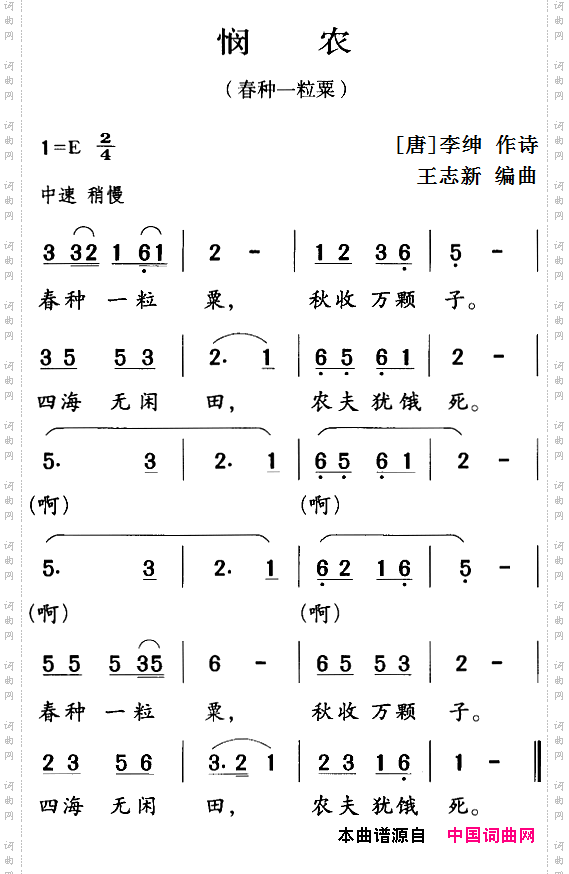 悯农 春种一粒栗_古诗词今唱