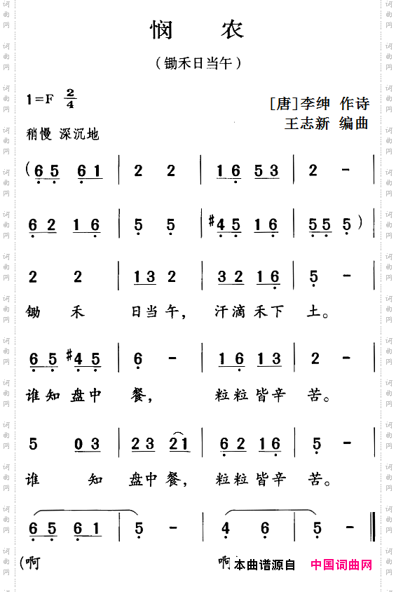 悯农 锄禾日当午_古诗词今唱