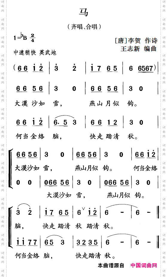 古诗词今唱:马齐唱、合唱
