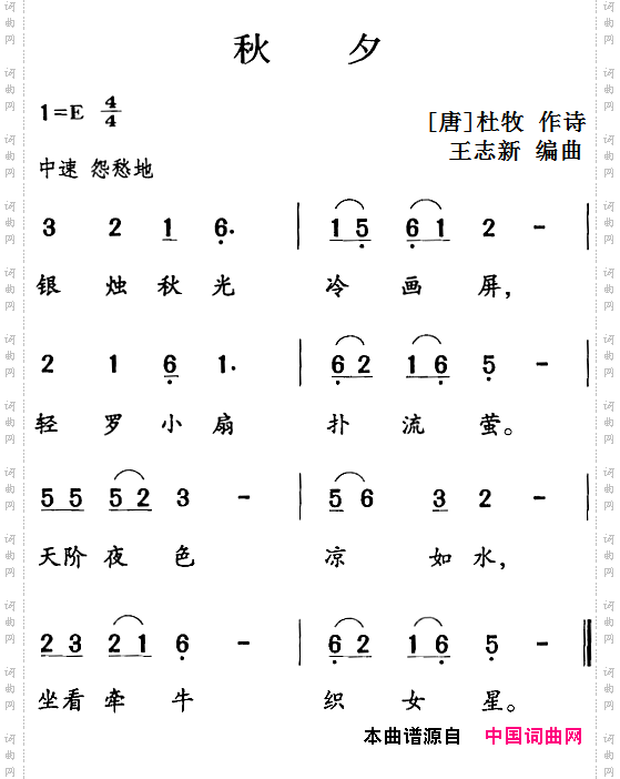 古诗词今唱：秋夕