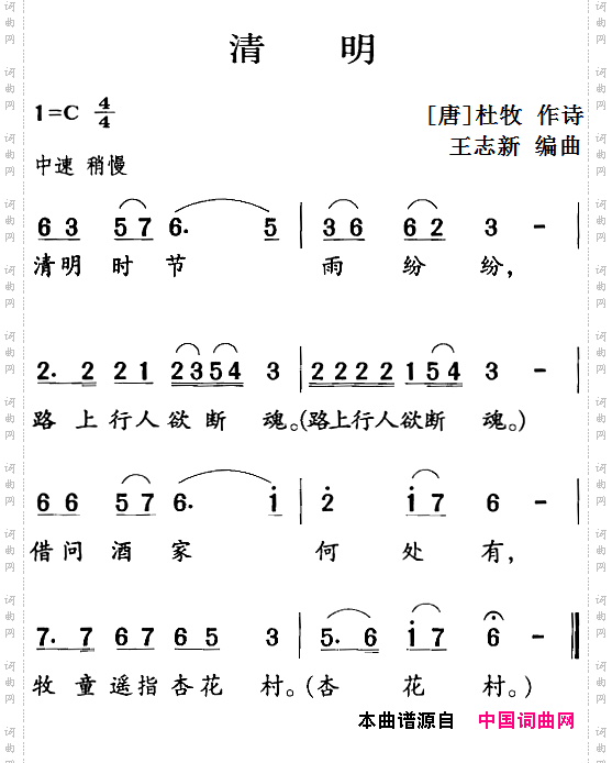 古诗词今唱：清明