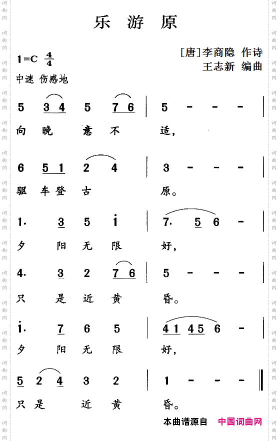古诗词今唱:乐游原
