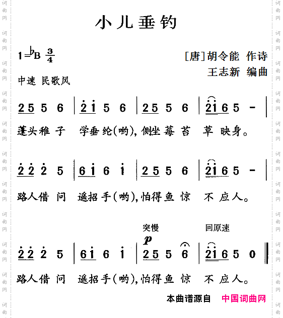 古诗词今唱：小儿垂钓