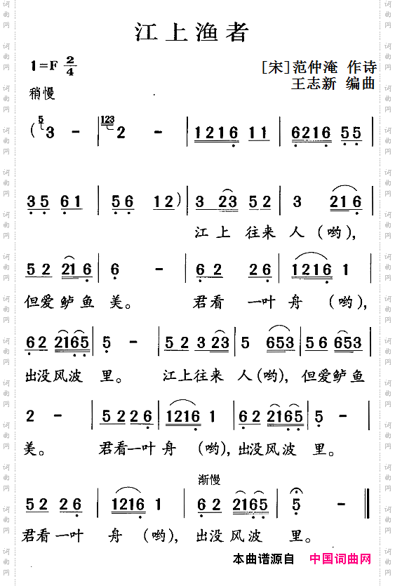 古诗词今唱:江上渔者