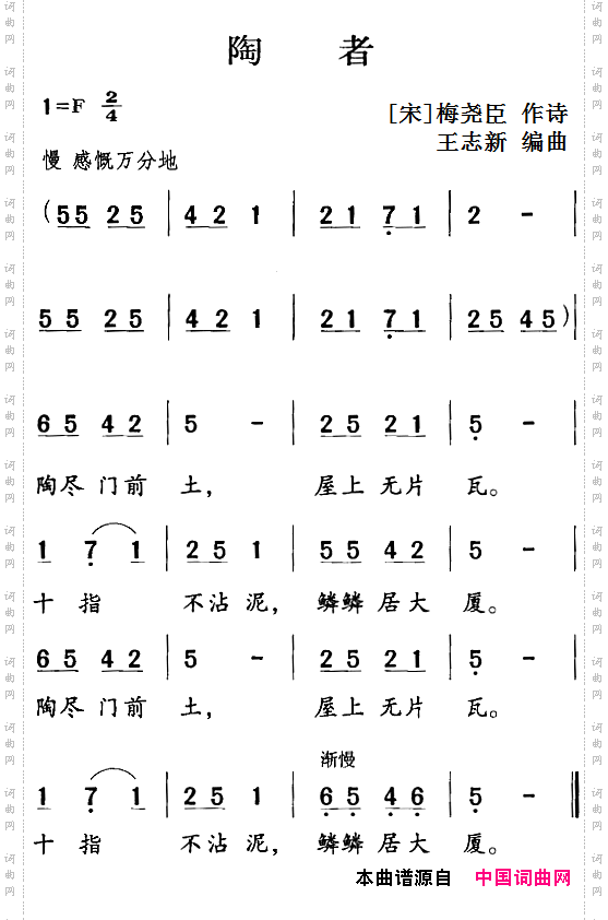 古诗词今唱：陶者