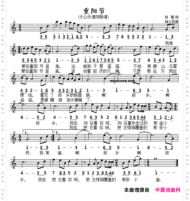 重阳节_线简谱对照版