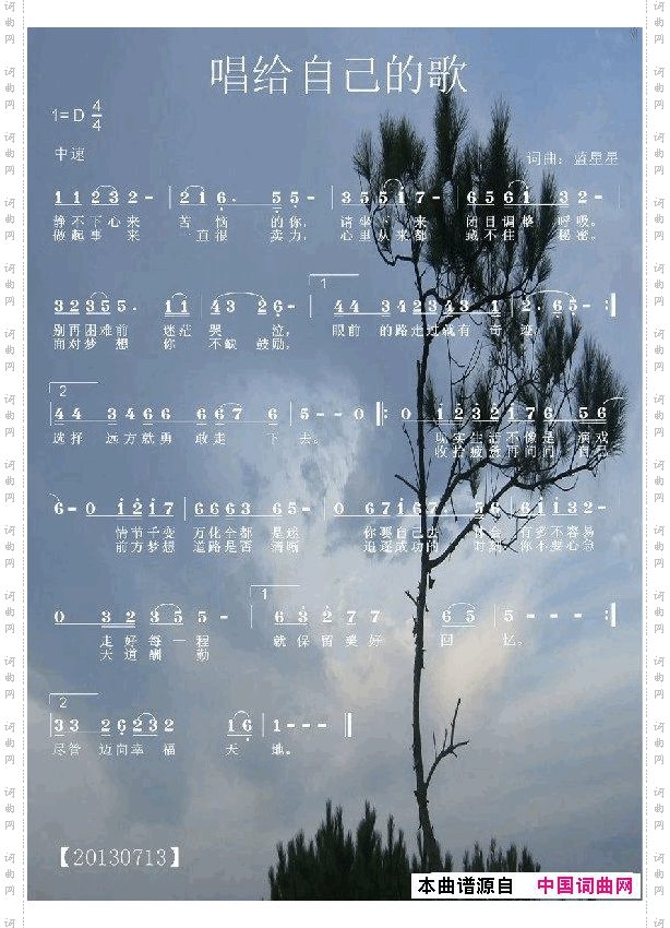 唱给自己的歌
