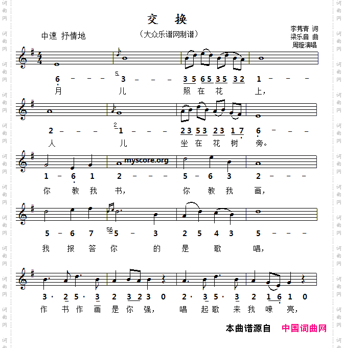 交换线简谱对照版