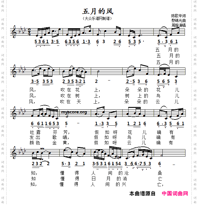 五月的风线简谱对照版