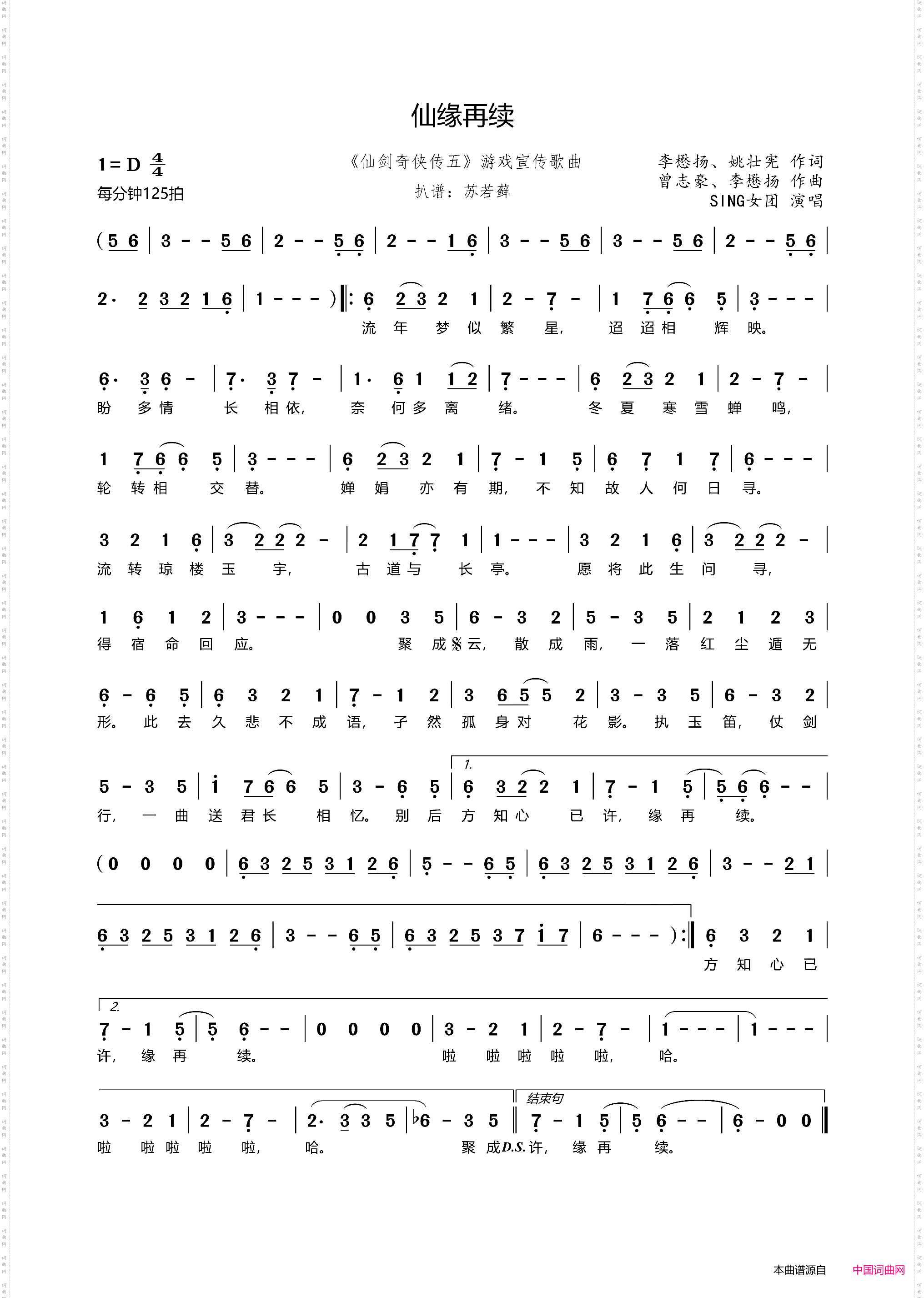 仙缘再续_《仙剑奇侠传五》游戏宣传歌曲