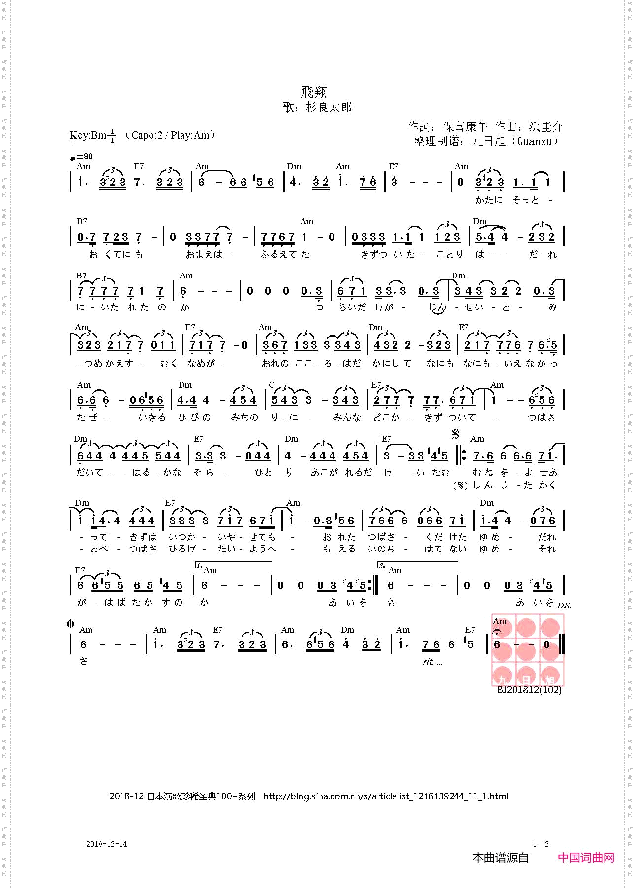 【日】飛翔《同心暁蘭之介》主题曲