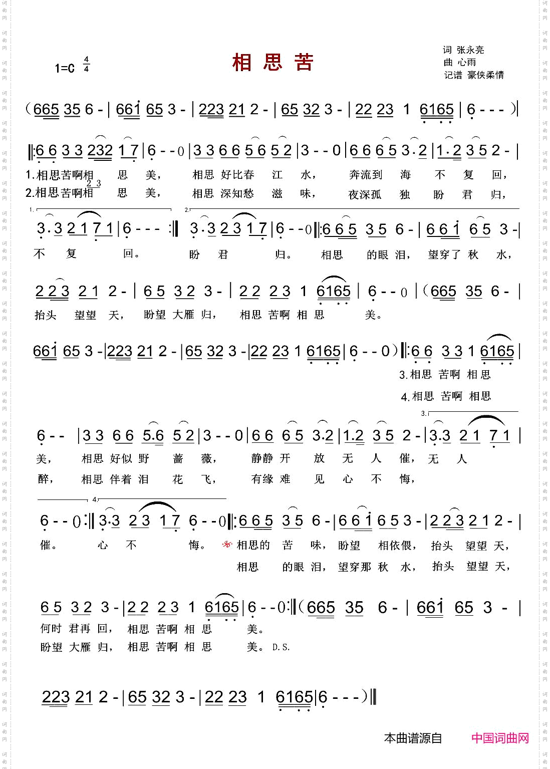 相思苦