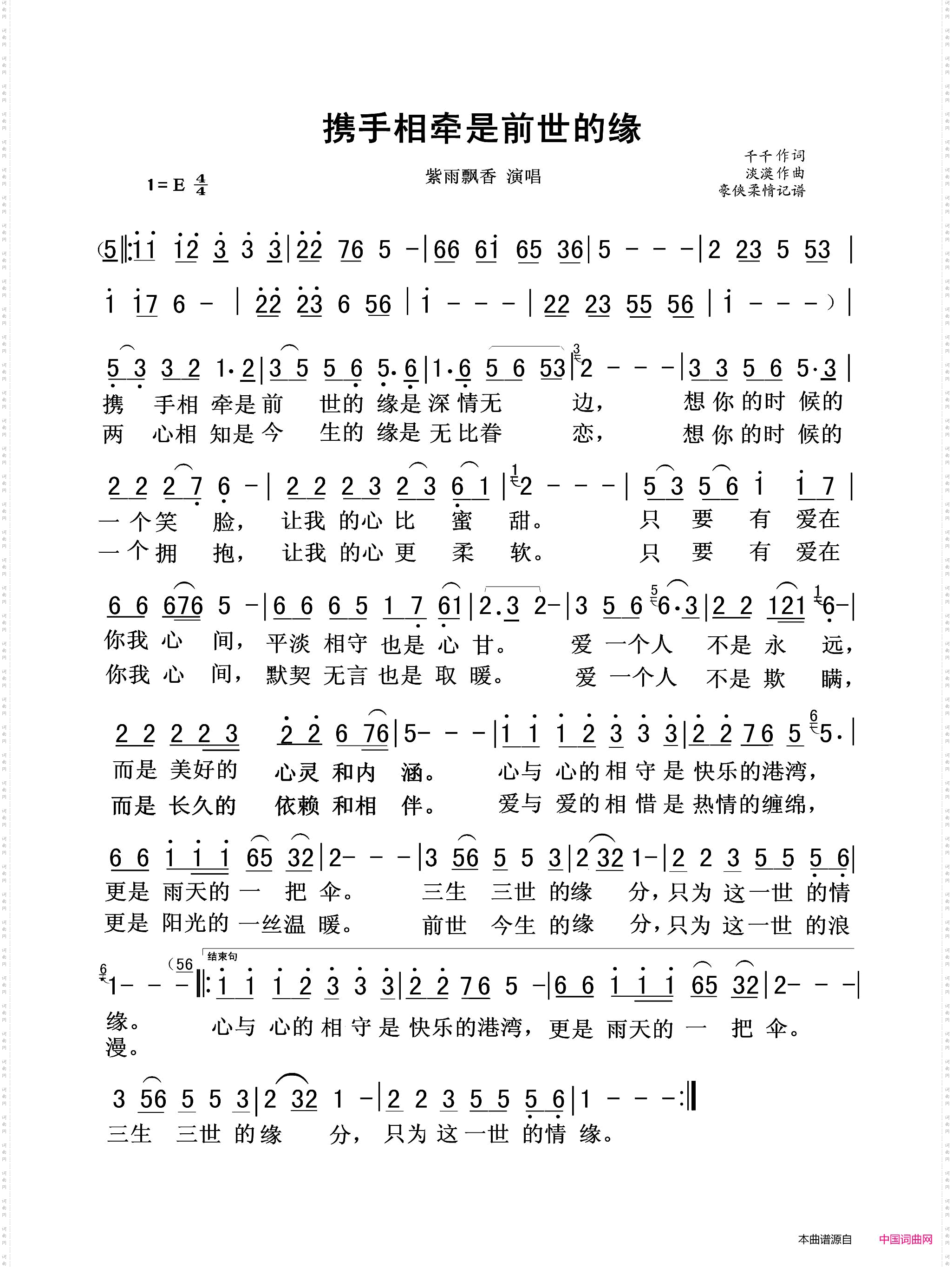携手相牵是前世的缘